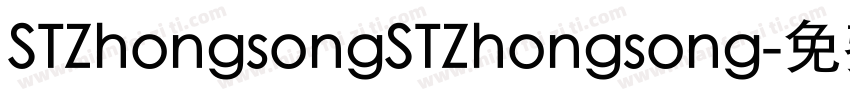 STZhongsongSTZhongsong字体转换