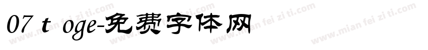 07ｔoge字体转换
