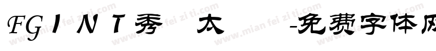 FGＩＮＴ秀慶太隷書字体转换