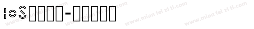 ios加粗缩小字体转换