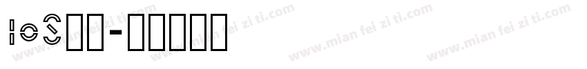 ios改小字体转换