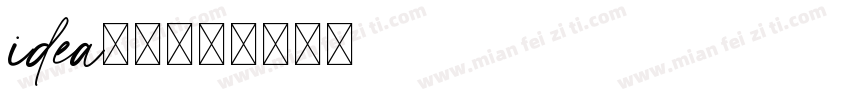 idea字体字体转换