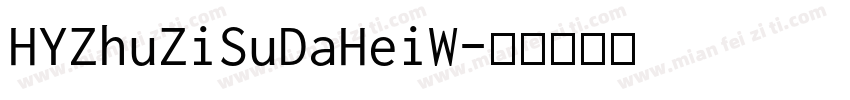 HYZhuZiSuDaHeiW字体转换