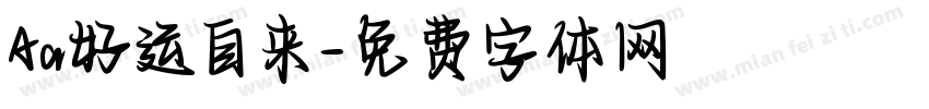 Aa好运自来字体转换