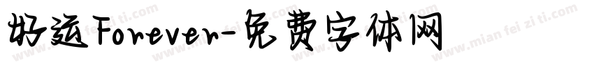 好运Forever字体转换