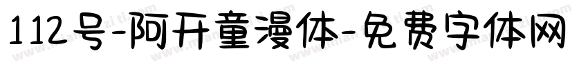 112号-阿开童漫体字体转换