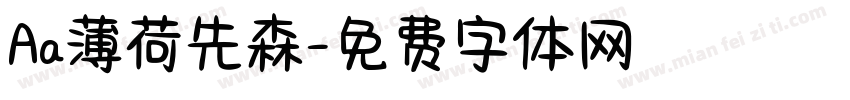 Aa薄荷先森字体转换