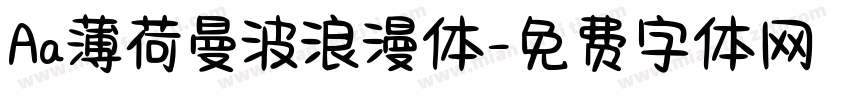 Aa薄荷曼波浪漫体字体转换