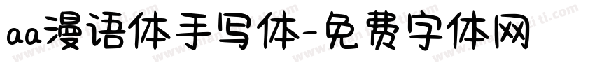 aa漫语体手写体字体转换