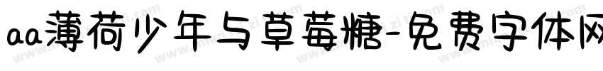 aa薄荷少年与草莓糖字体转换