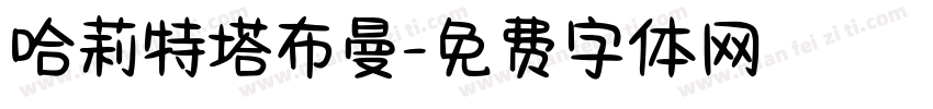 哈莉特塔布曼字体转换