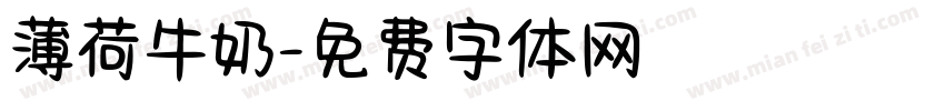 薄荷牛奶字体转换