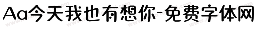 Aa今天我也有想你字体转换