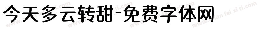 今天多云转甜字体转换