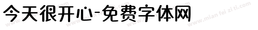 今天很开心字体转换