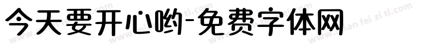 今天要开心哟字体转换
