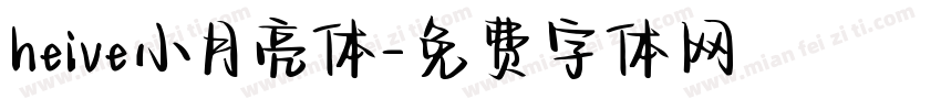 heive小月亮体字体转换
