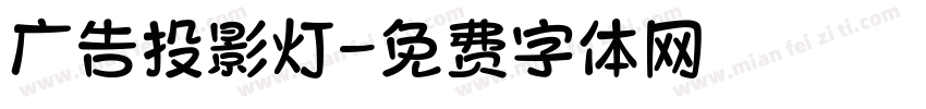 广告投影灯字体转换