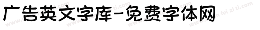 广告英文字库字体转换
