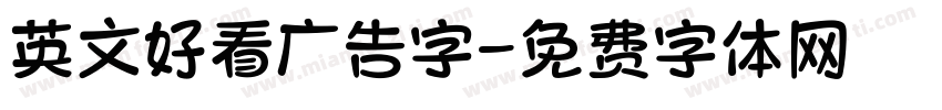英文好看广告字字体转换