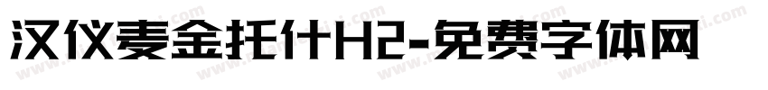 汉仪麦金托什H2字体转换