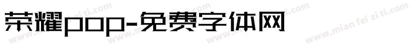 荣耀pop字体转换