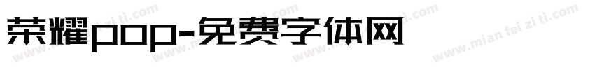 荣耀pop字体转换