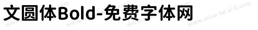文圆体Bold字体转换