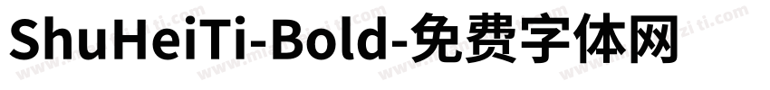 ShuHeiTi-Bold字体转换