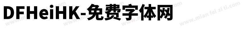 DFHeiHK字体转换