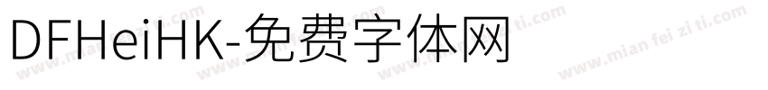 DFHeiHK字体转换