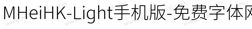 MHeiHK-Light手机版字体转换