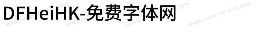 DFHeiHK字体转换