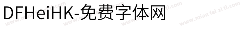 DFHeiHK字体转换