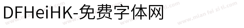 DFHeiHK字体转换