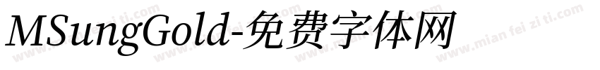 MSungGold字体转换