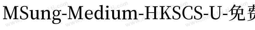 MSung-Medium-HKSCS-U字体转换