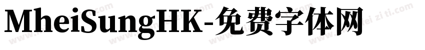 MheiSungHK字体转换