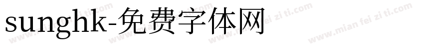 sunghk字体转换