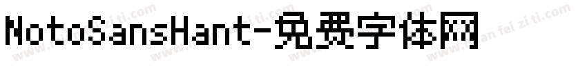 NotoSansHant字体转换