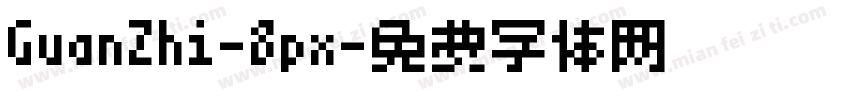 GuanZhi-8px字体转换
