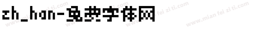 zh_han字体转换