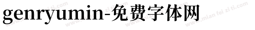 genryumin字体转换