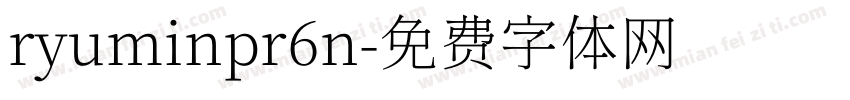 ryuminpr6n字体转换
