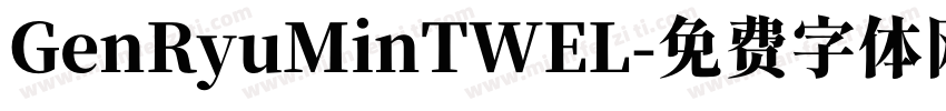 GenRyuMinTWEL字体转换