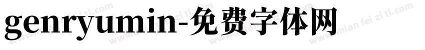 genryumin字体转换