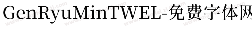 GenRyuMinTWEL字体转换