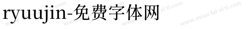 ryuujin字体转换