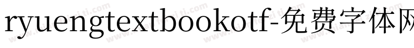 ryuengtextbookotf字体转换