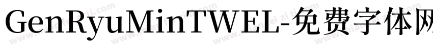 GenRyuMinTWEL字体转换